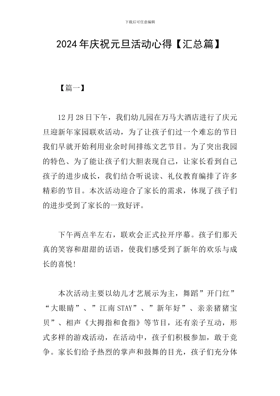 2024年庆祝元旦活动心得_第1页