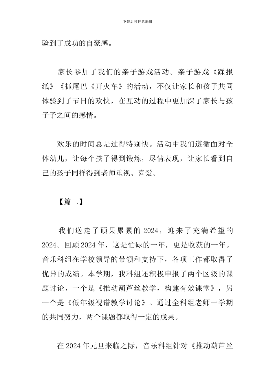 2024年庆祝元旦活动心得_第2页