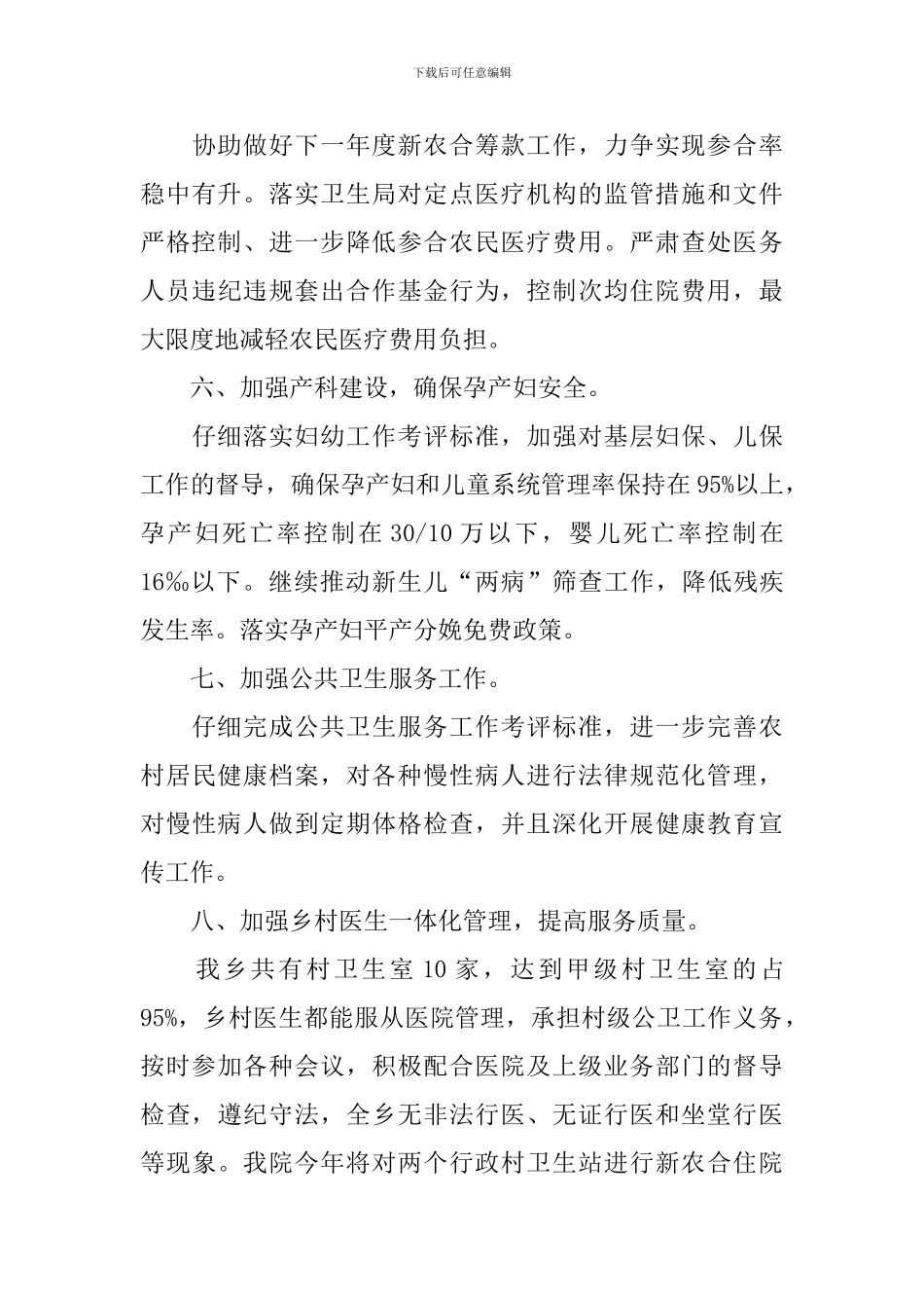 乡镇卫生院工作计划4篇_第3页