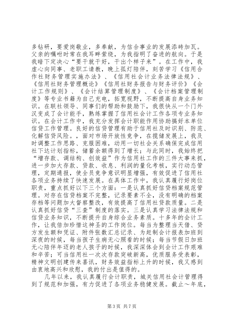 20XX年信用演讲(4篇)_第3页