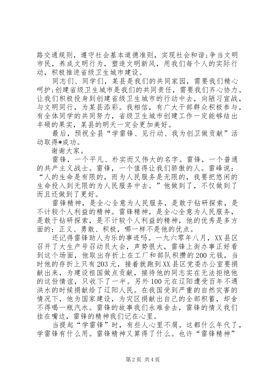 [学雷锋见行动优秀演讲稿【三篇】]学雷锋演讲稿_第2页