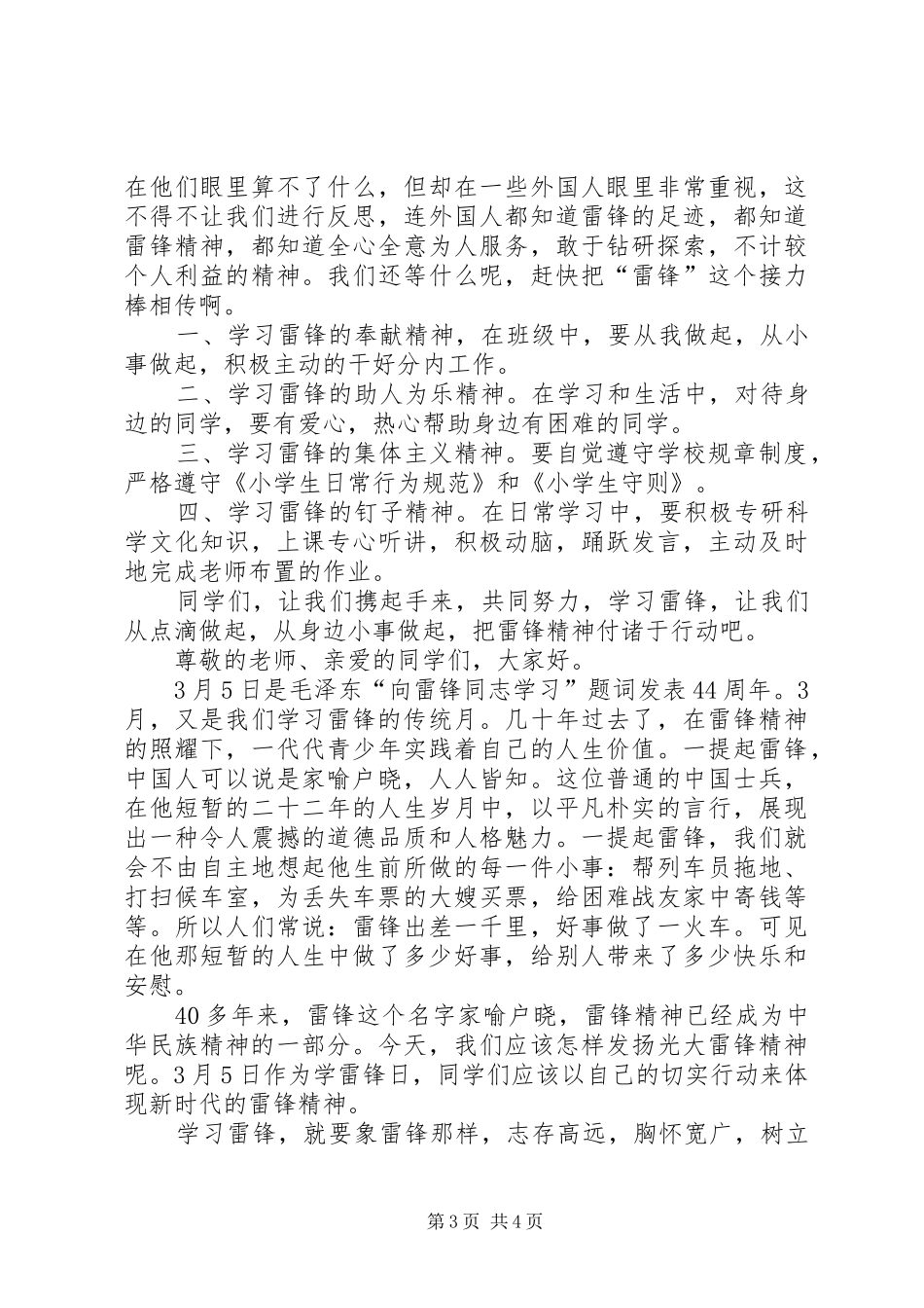 [学雷锋见行动优秀演讲稿【三篇】]学雷锋演讲稿_第3页