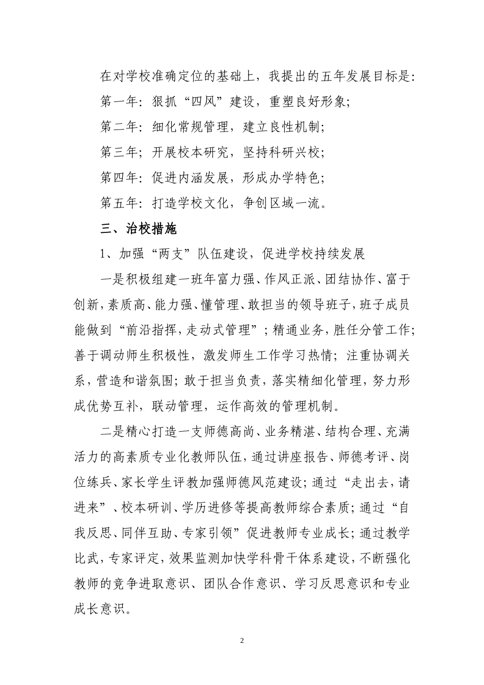 校长应聘治校方案_第2页
