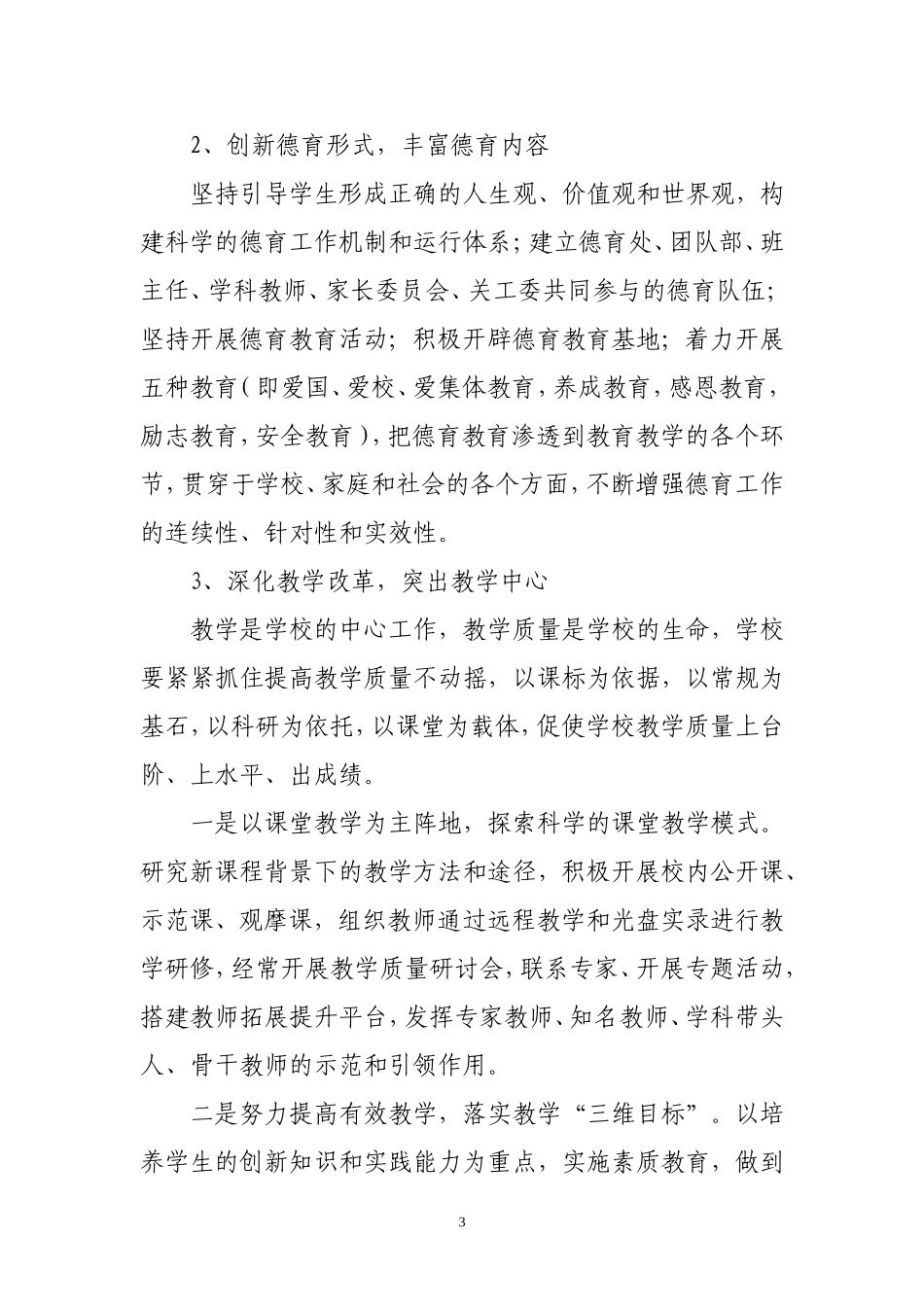 校长应聘治校方案_第3页