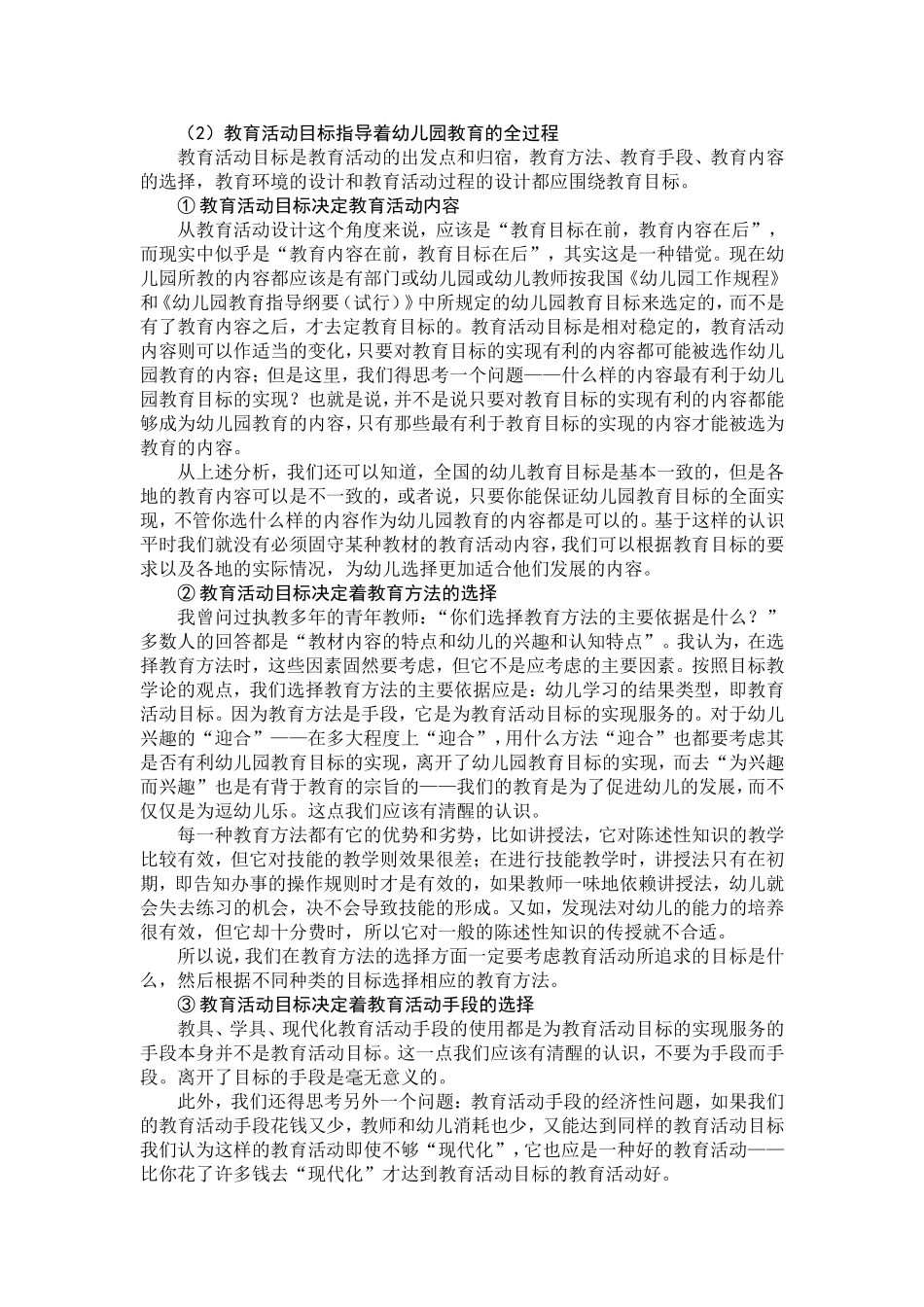 幼儿园教育活动设计的一般流程_第2页