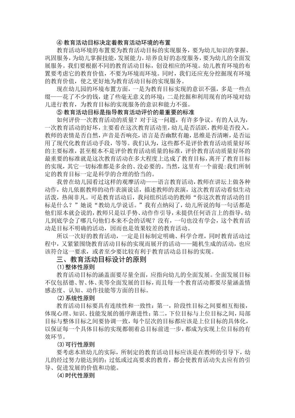 幼儿园教育活动设计的一般流程_第3页