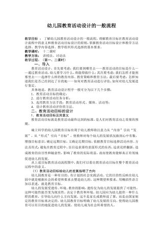 幼儿园教育活动设计的一般流程