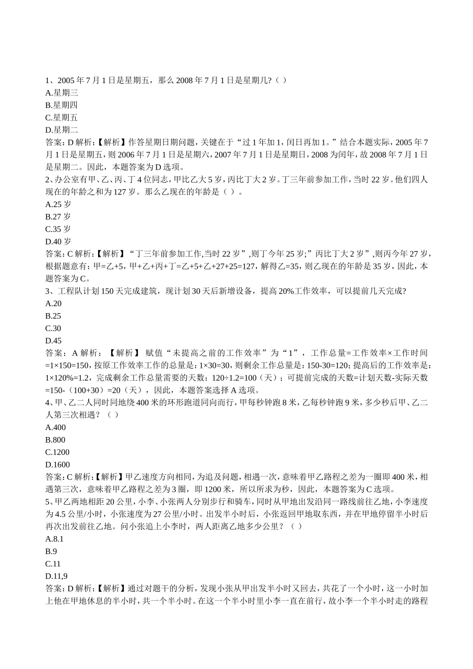 2014年大唐集团招聘笔试试题及答案---_第2页