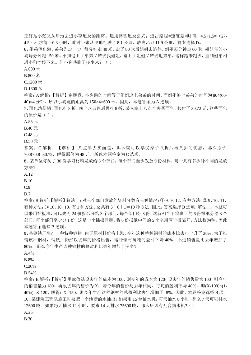 2014年大唐集团招聘笔试试题及答案---_第3页