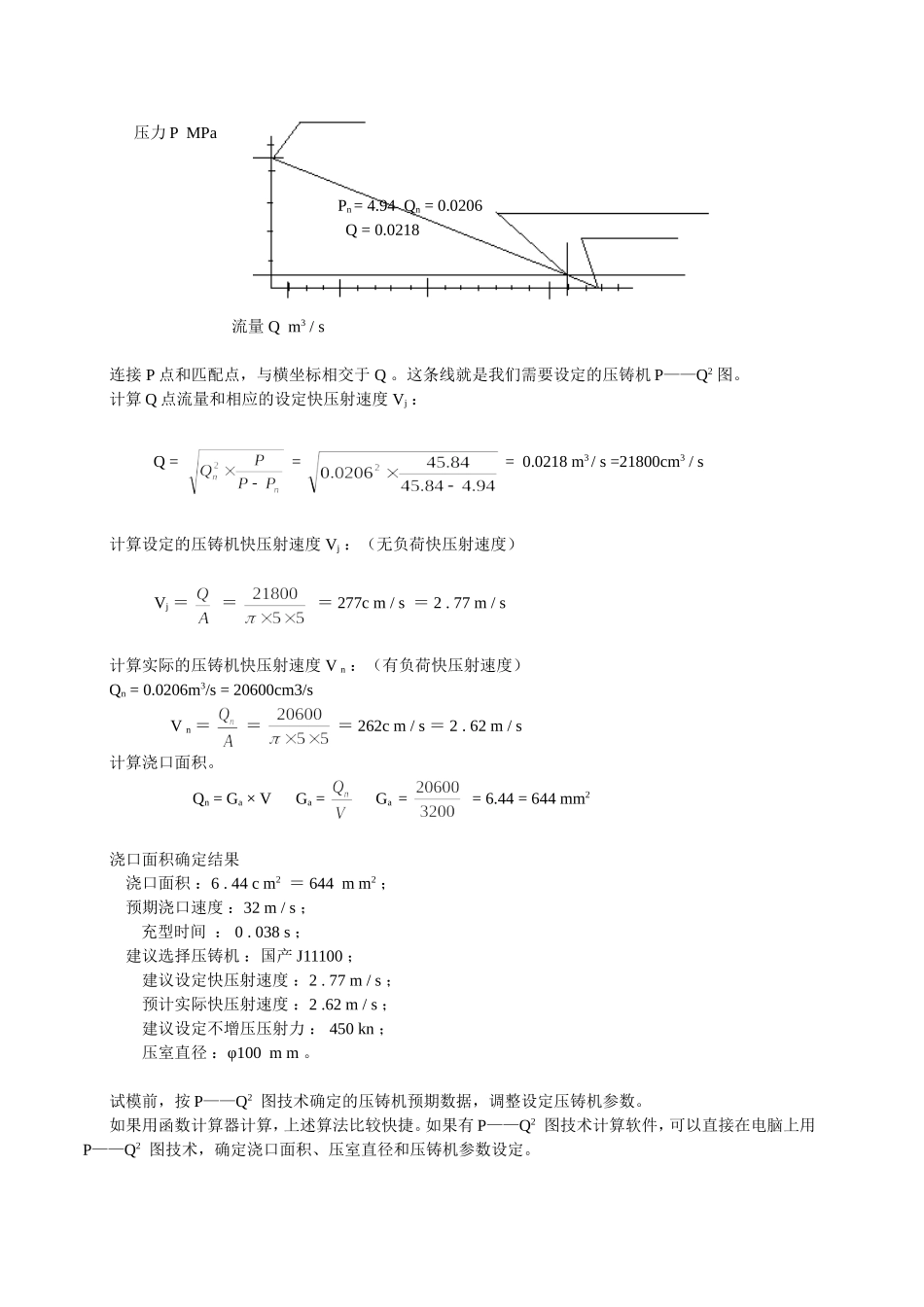 压铸模浇道系统科学设计过程_第3页