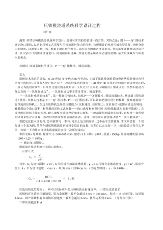 压铸模浇道系统科学设计过程