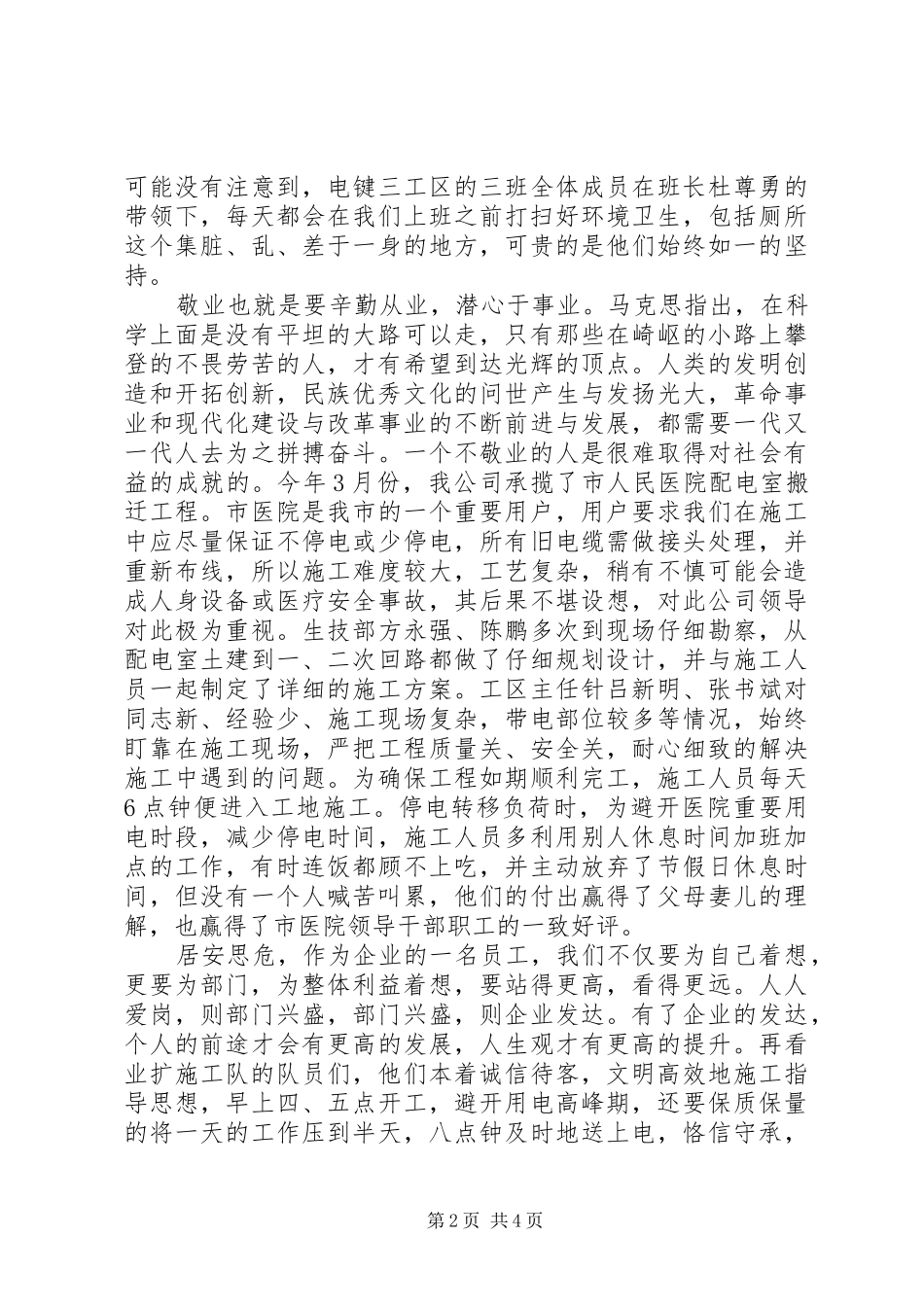 电建业职工爱岗敬业演讲致辞稿_第2页