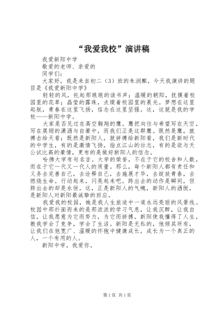 “我爱我校”演讲