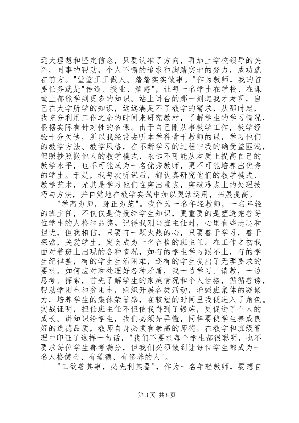 传承让青春绽放光彩演讲致辞范文_第3页