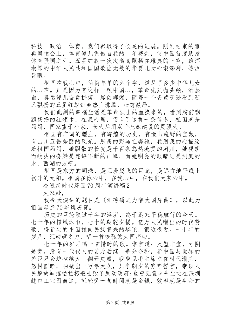 20XX年建国70周年演讲_第2页