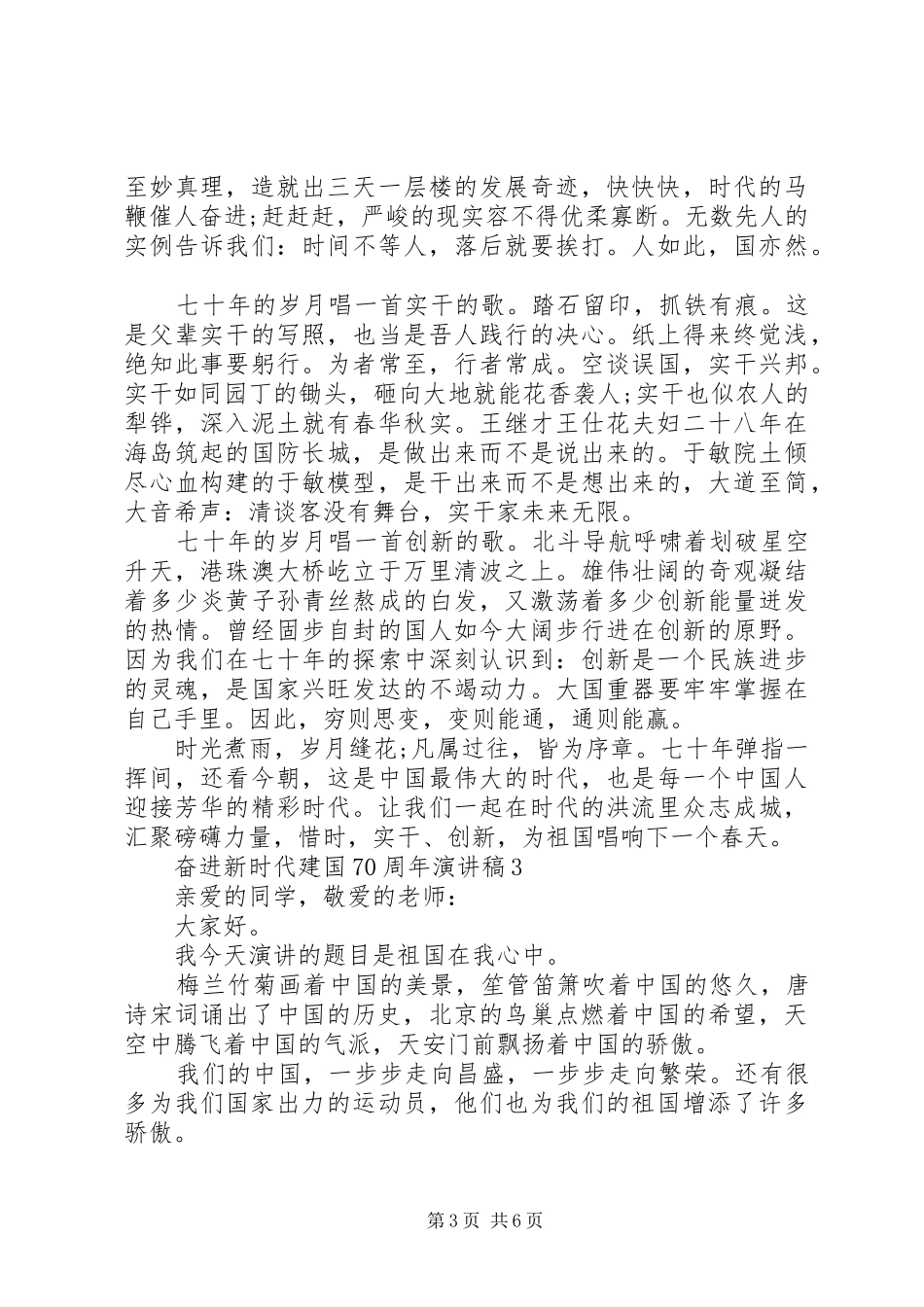 20XX年建国70周年演讲_第3页