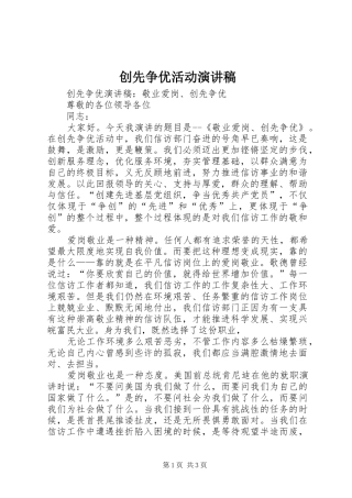 创先争优活动演讲