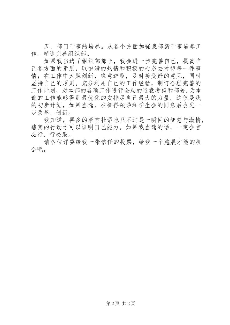 大学竞选组织部演讲致辞_第2页