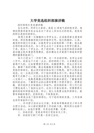 大学竞选组织部演讲致辞