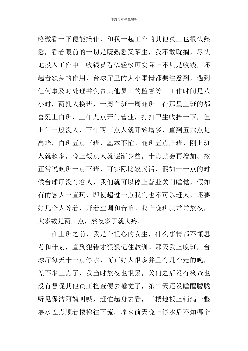 大学生暑假收银员实践报告_第2页