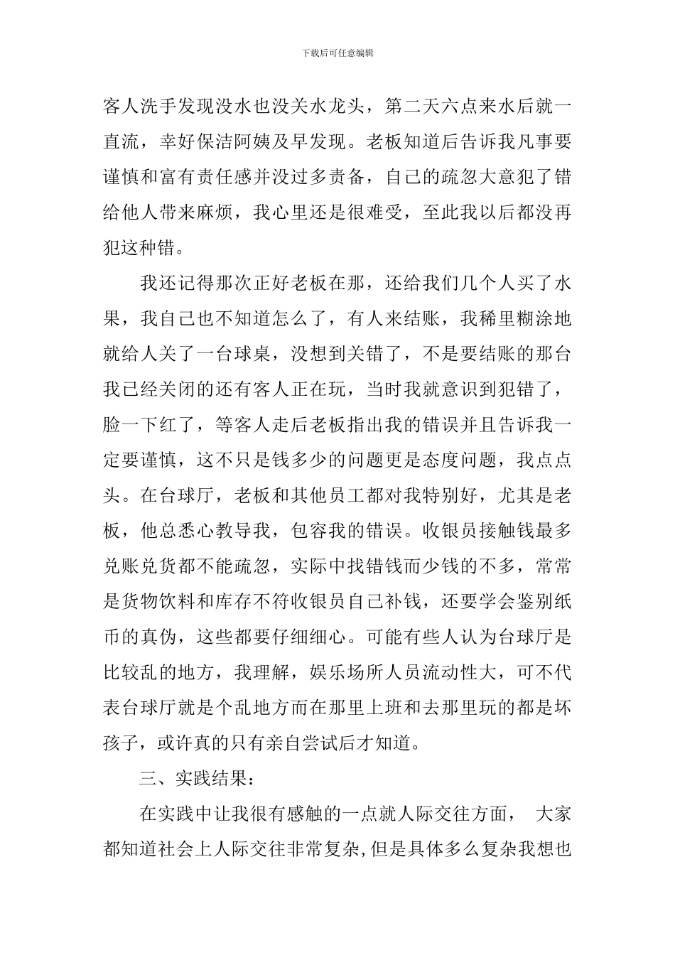 大学生暑假收银员实践报告_第3页