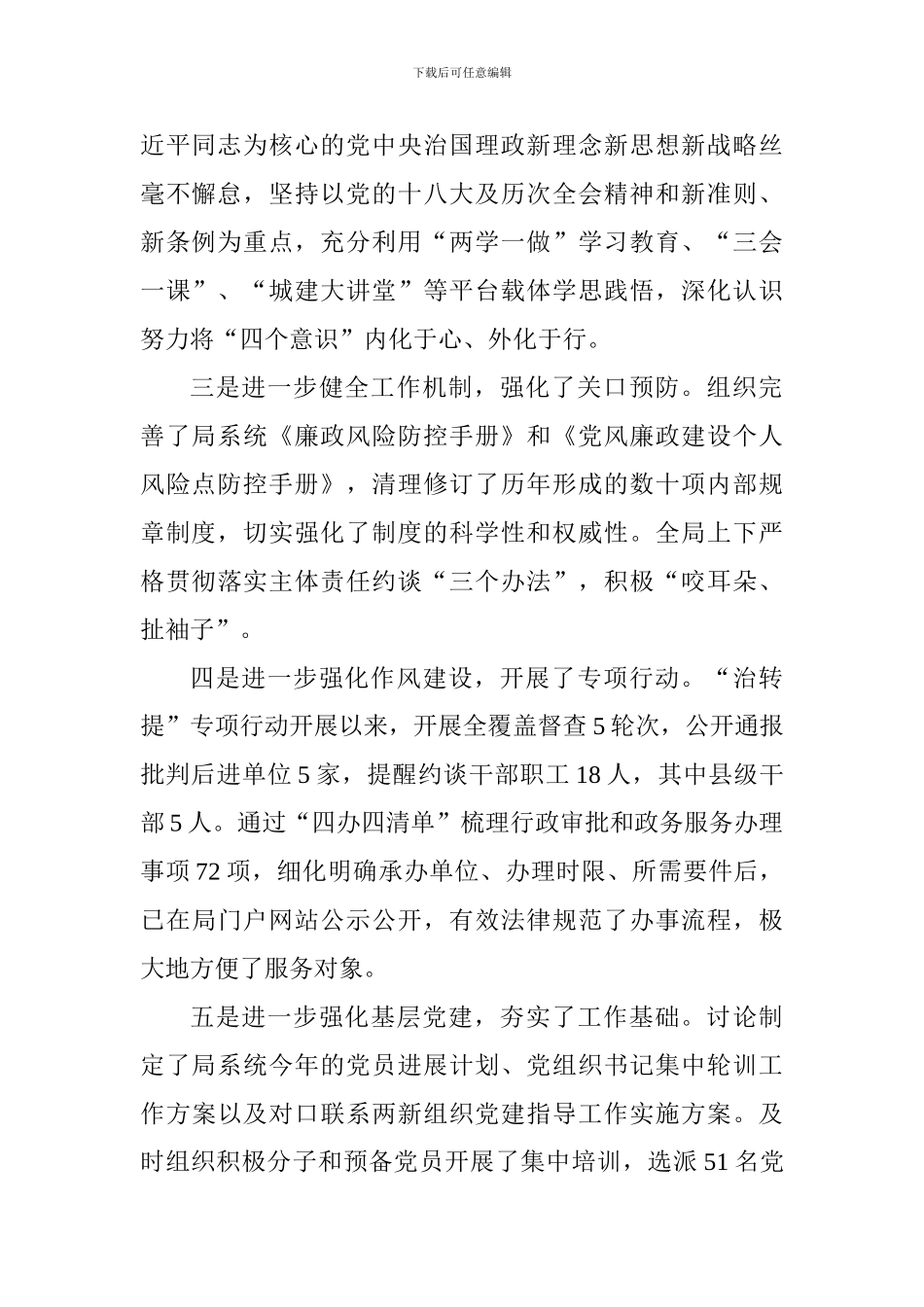 2024年上半年全面从严治党主体责任落实情况推进会讲话稿_第2页