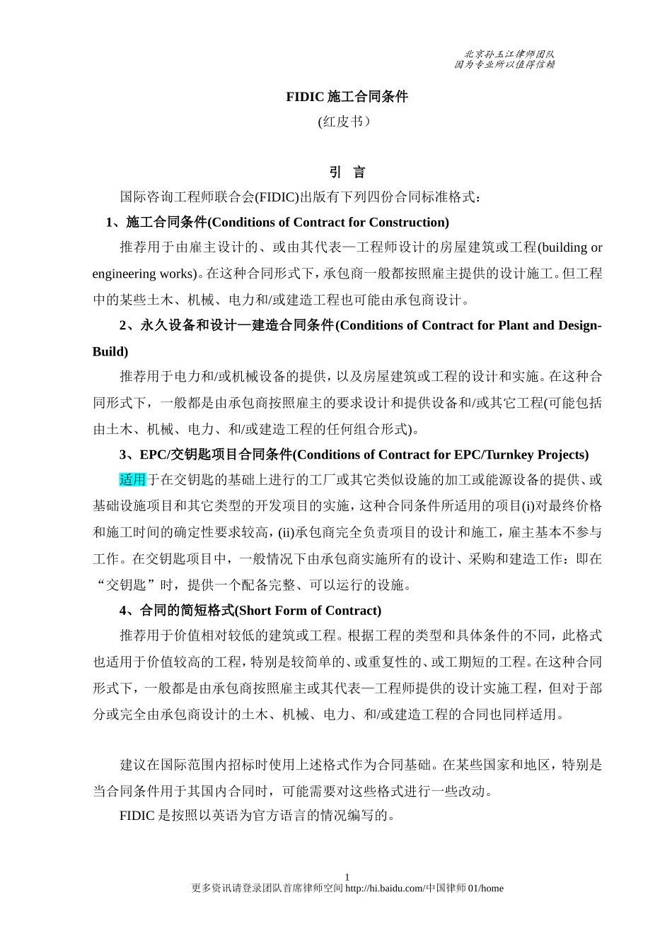 FIDIC施工合同条件(新红皮书)_第1页