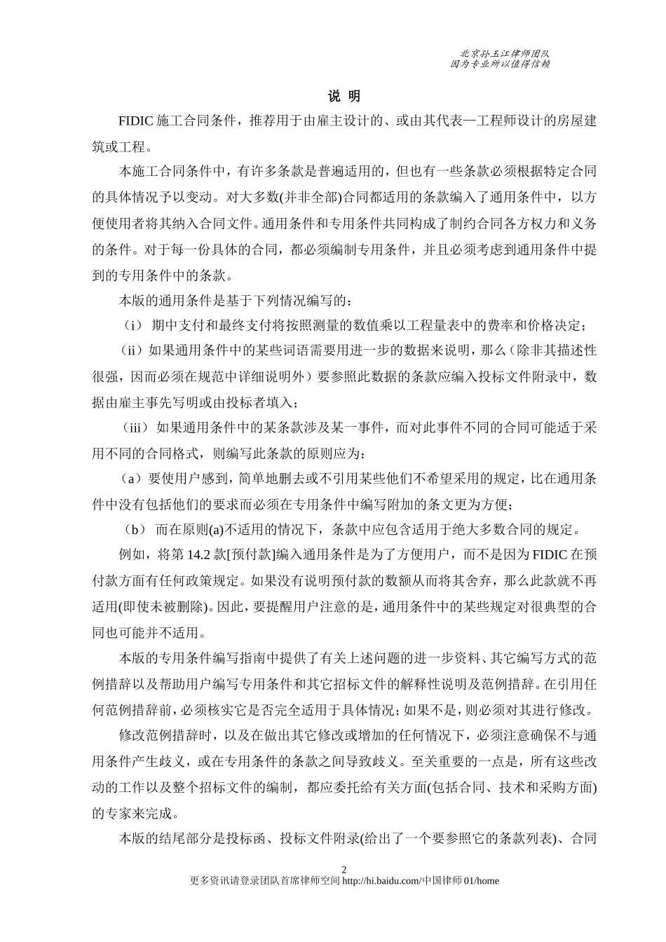 FIDIC施工合同条件(新红皮书)_第2页