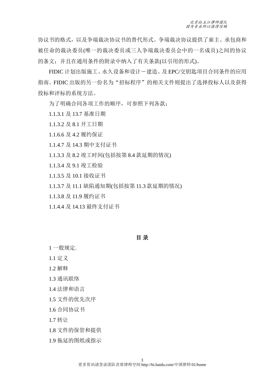 FIDIC施工合同条件(新红皮书)_第3页