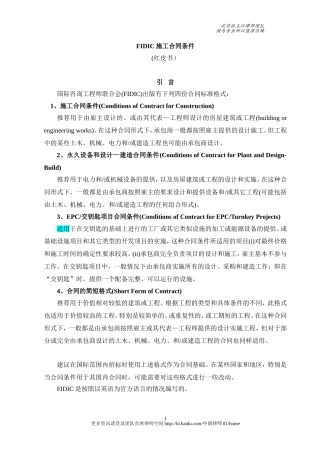 FIDIC施工合同条件(新红皮书)