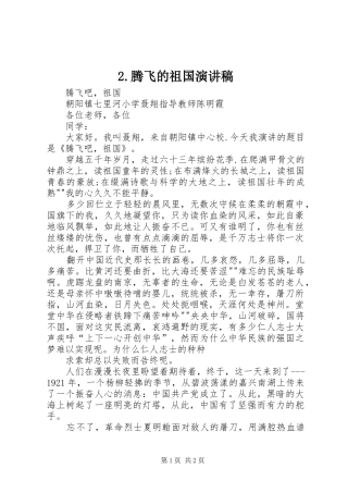 2.腾飞的祖国演讲(5)