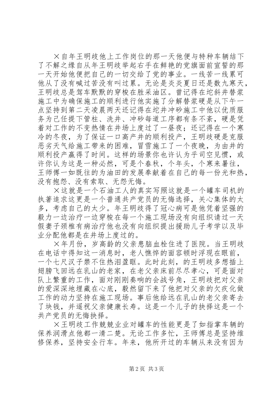 党员先进事迹演讲致辞稿车辙印证_第2页