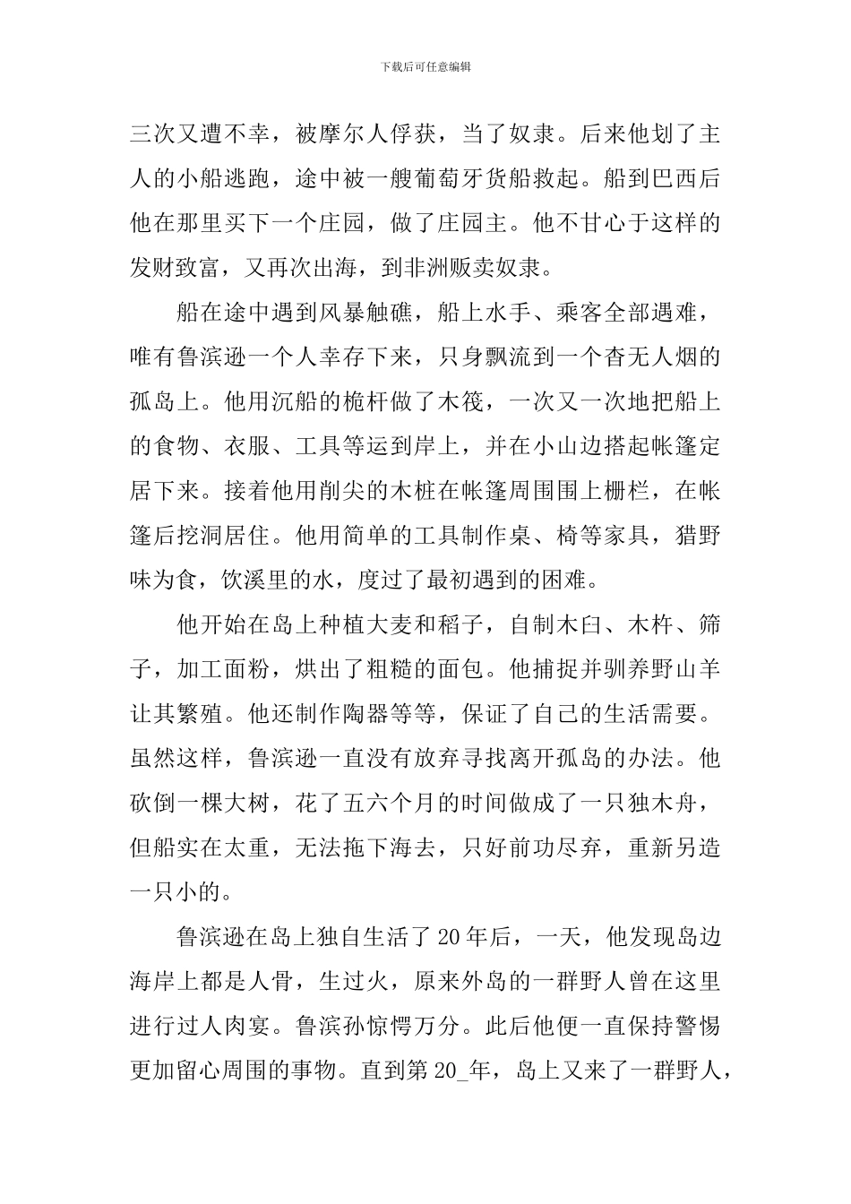 鲁滨逊漂流记读书笔记_第2页