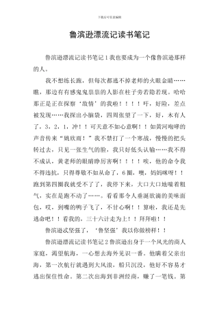 鲁滨逊漂流记读书笔记