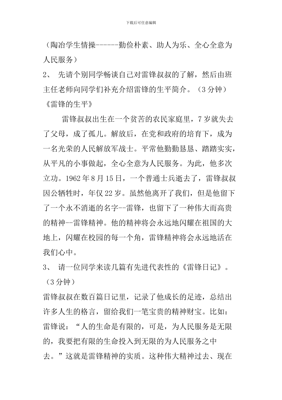 学习雷锋主题班会教案_第2页