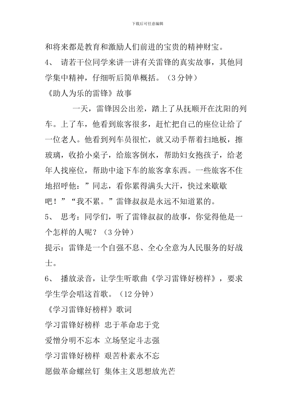 学习雷锋主题班会教案_第3页