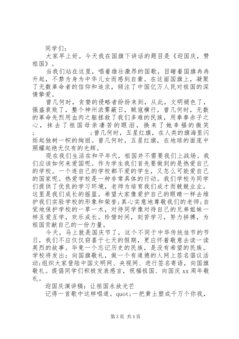 20XX年“十一”国庆节优秀演讲三篇_第3页