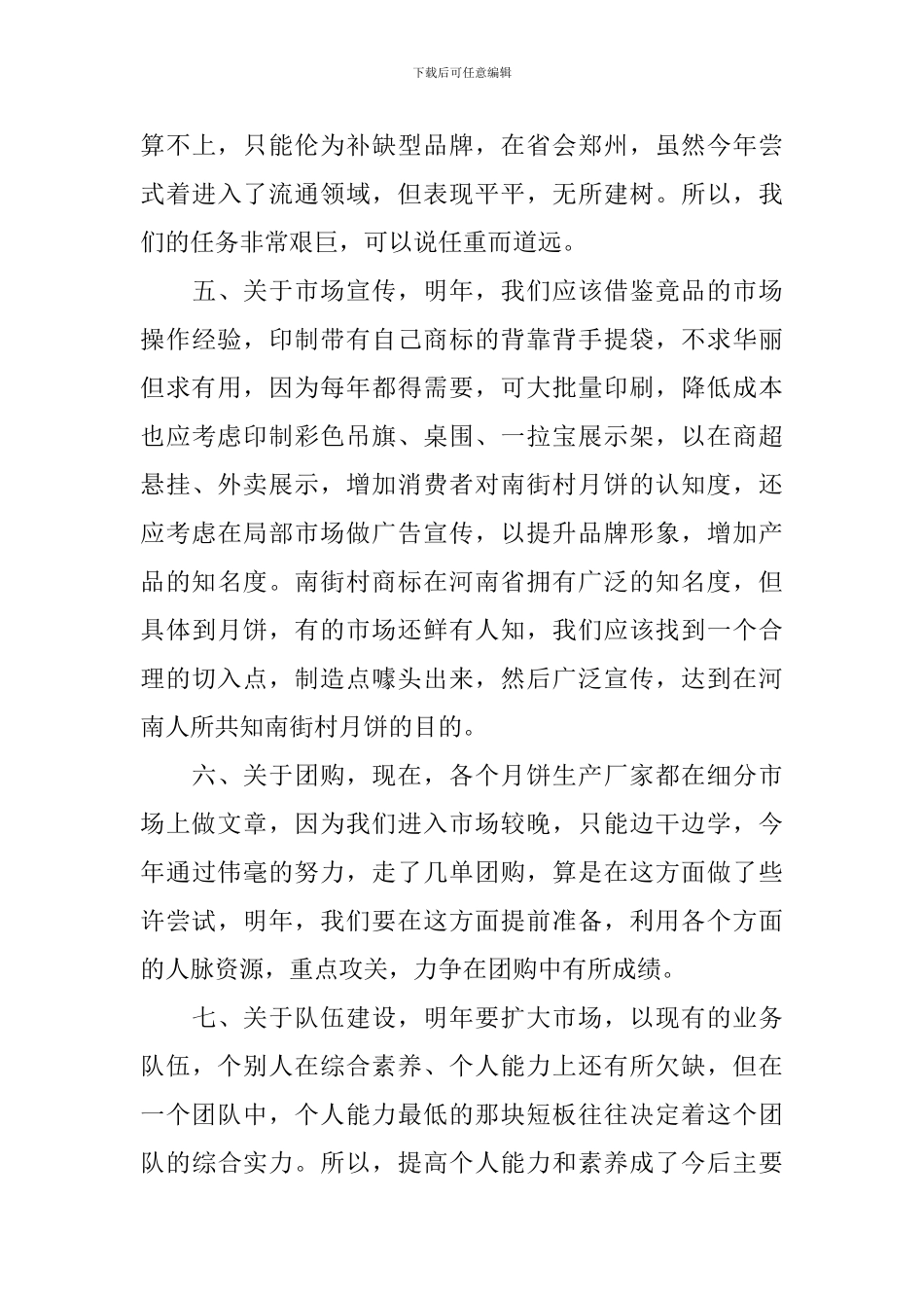 生产月饼工作心得体会_第3页