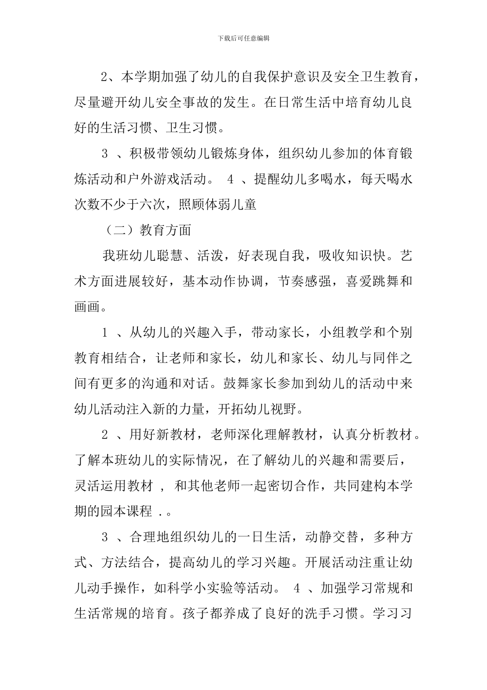 幼儿园大班下学期班务总结_第2页