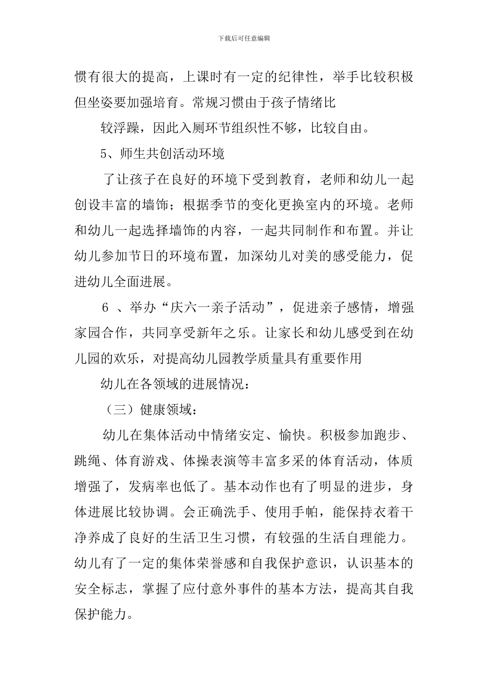 幼儿园大班下学期班务总结_第3页