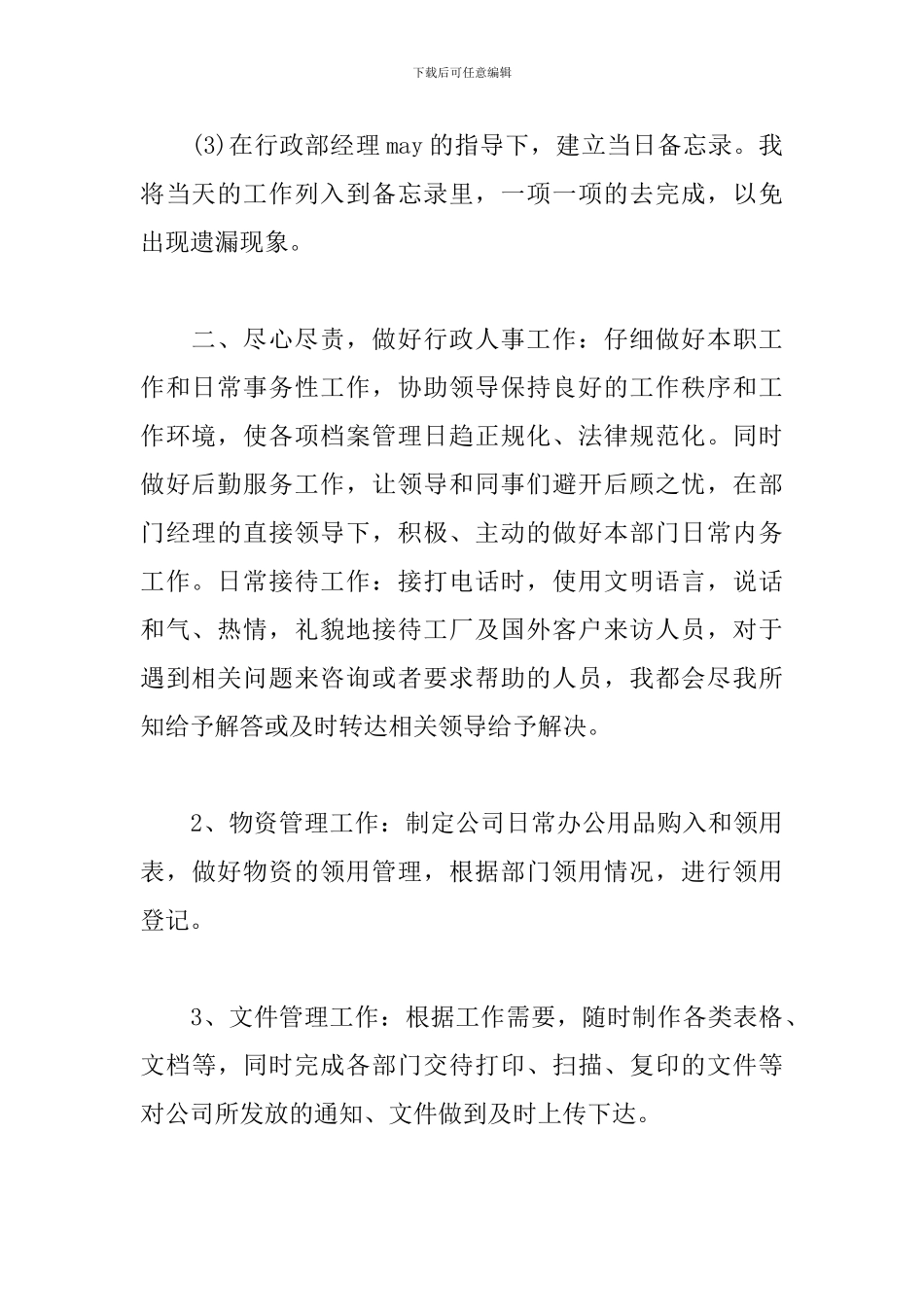 行政文员个人年度工作总结600字_第2页