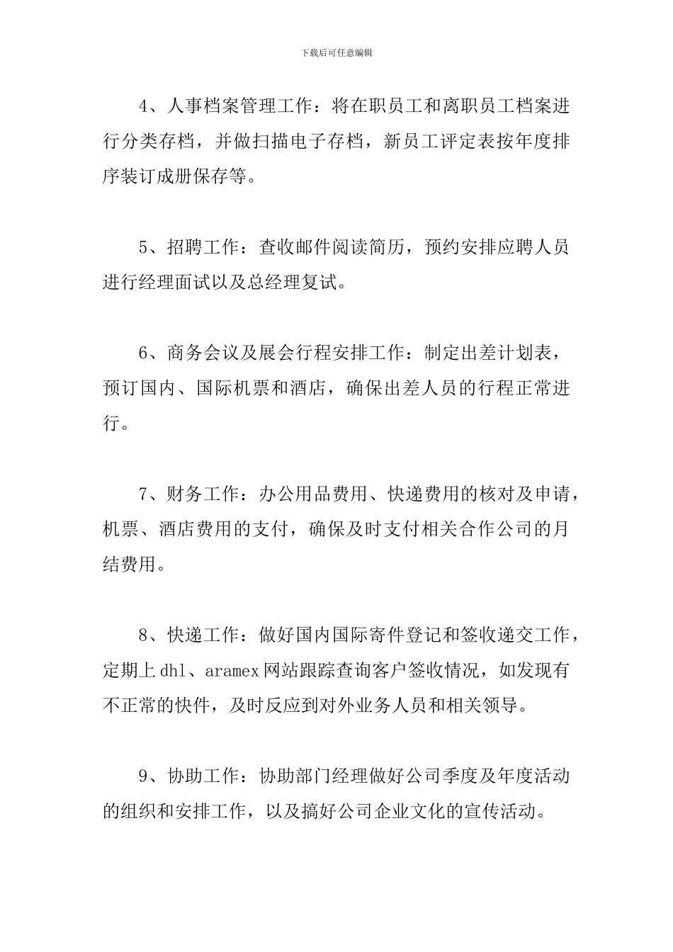 行政文员个人年度工作总结600字_第3页