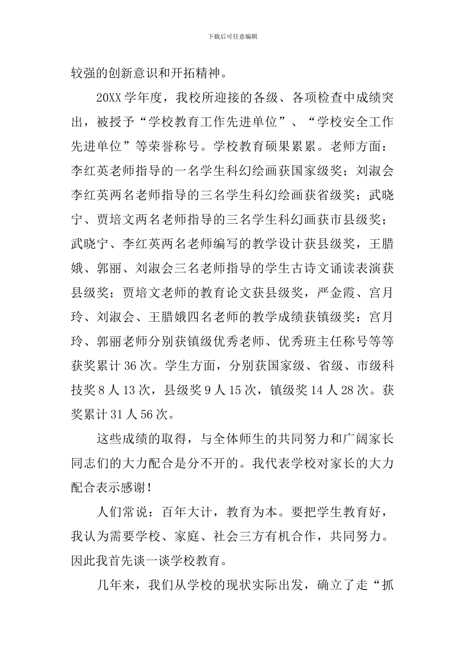 小学校长开家长会发言稿_第2页