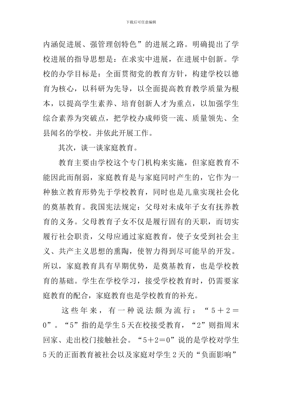 小学校长开家长会发言稿_第3页