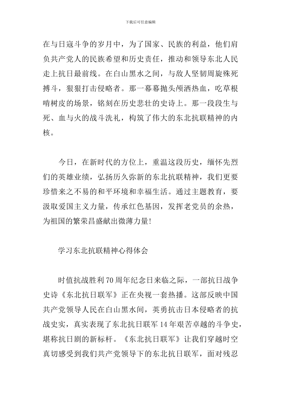 精选学习东北抗联精神心得体会三篇_第2页