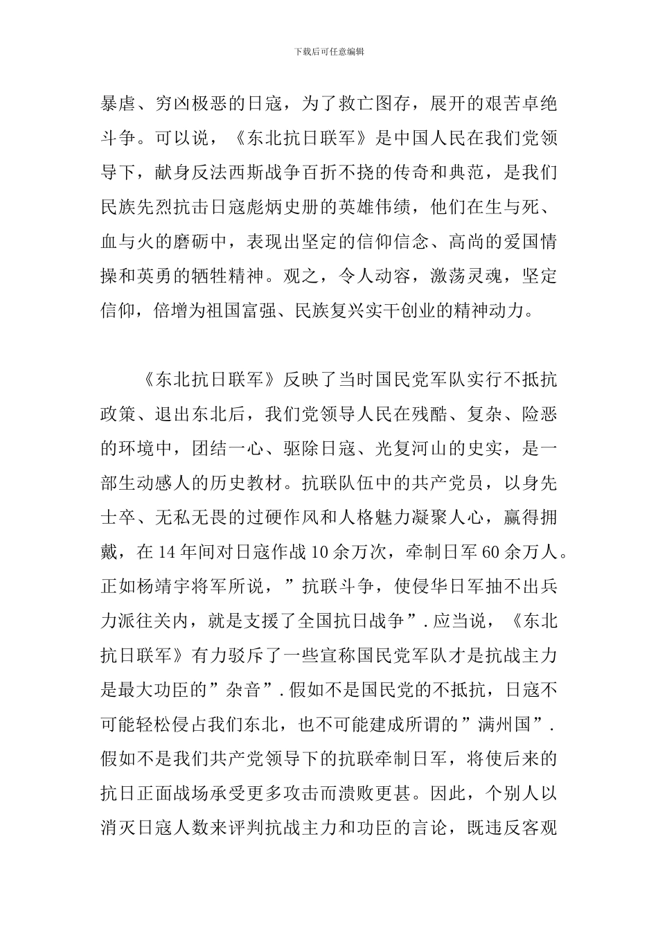 精选学习东北抗联精神心得体会三篇_第3页