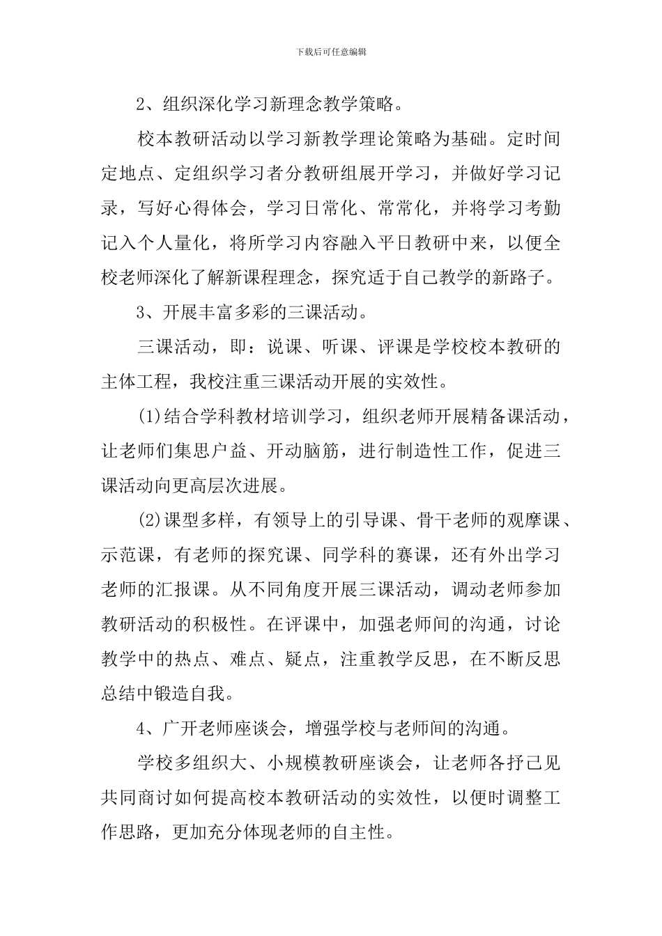 小学校本教研计划范本_第2页