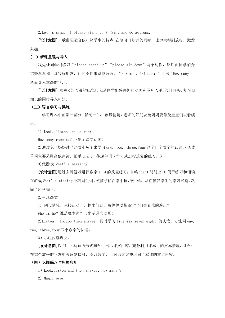 Howmany-教学设计_第2页