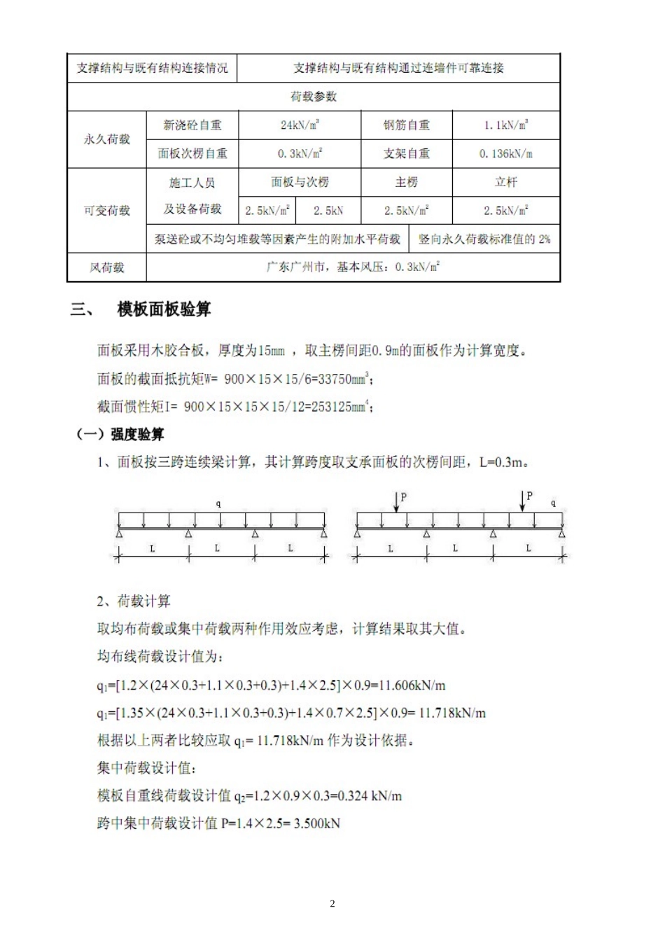 JGJ300-2013《筑施工临时支撑结构技术规范》模板支架工程施工方..._第2页