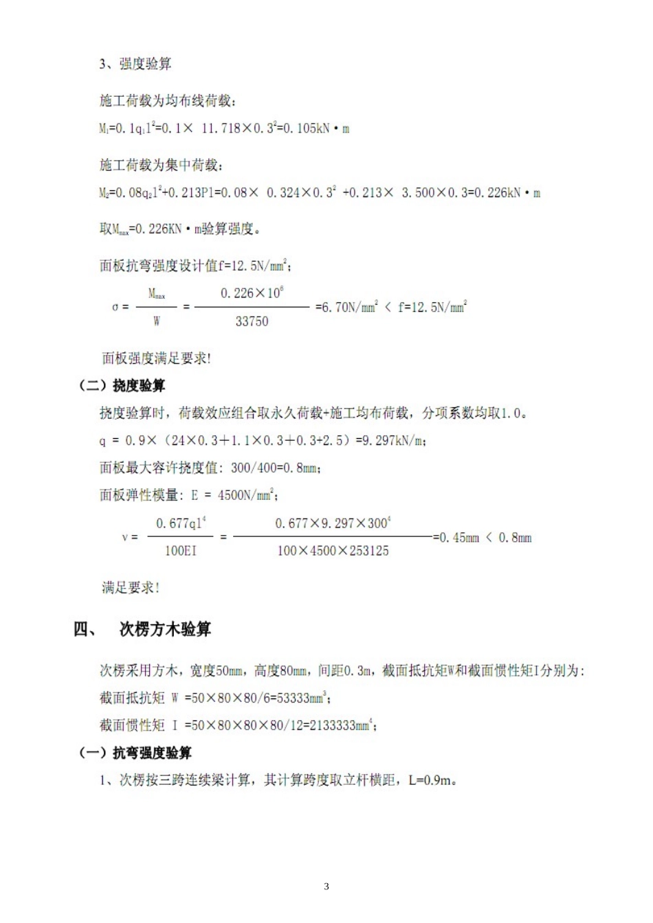 JGJ300-2013《筑施工临时支撑结构技术规范》模板支架工程施工方..._第3页